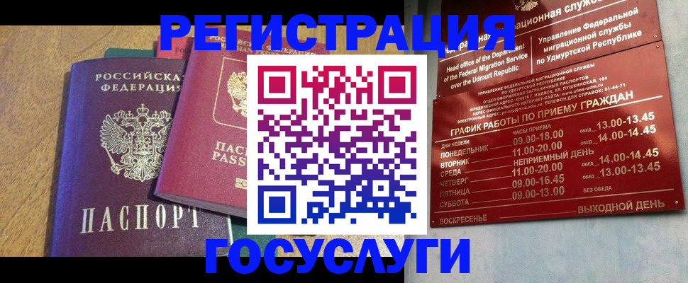 миграционный учет в Волосово